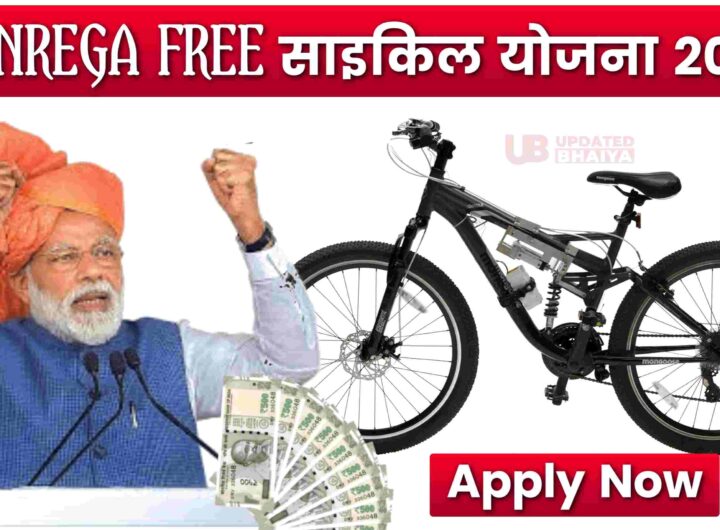 MGNREGA Free Cycle Yojana 2024